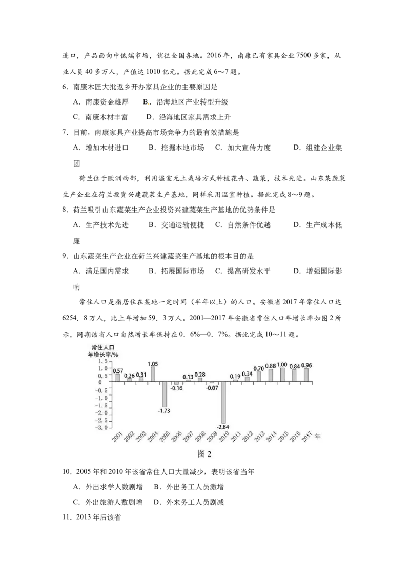 《2018年高考地理试题及答案(海南卷)(1)_地理_2027年高考地理专项复习_2008年-2026年地理高考真题-G427_2008-2020年高考_地方卷_海南高考地理08-20_A4word版》第2页预览
