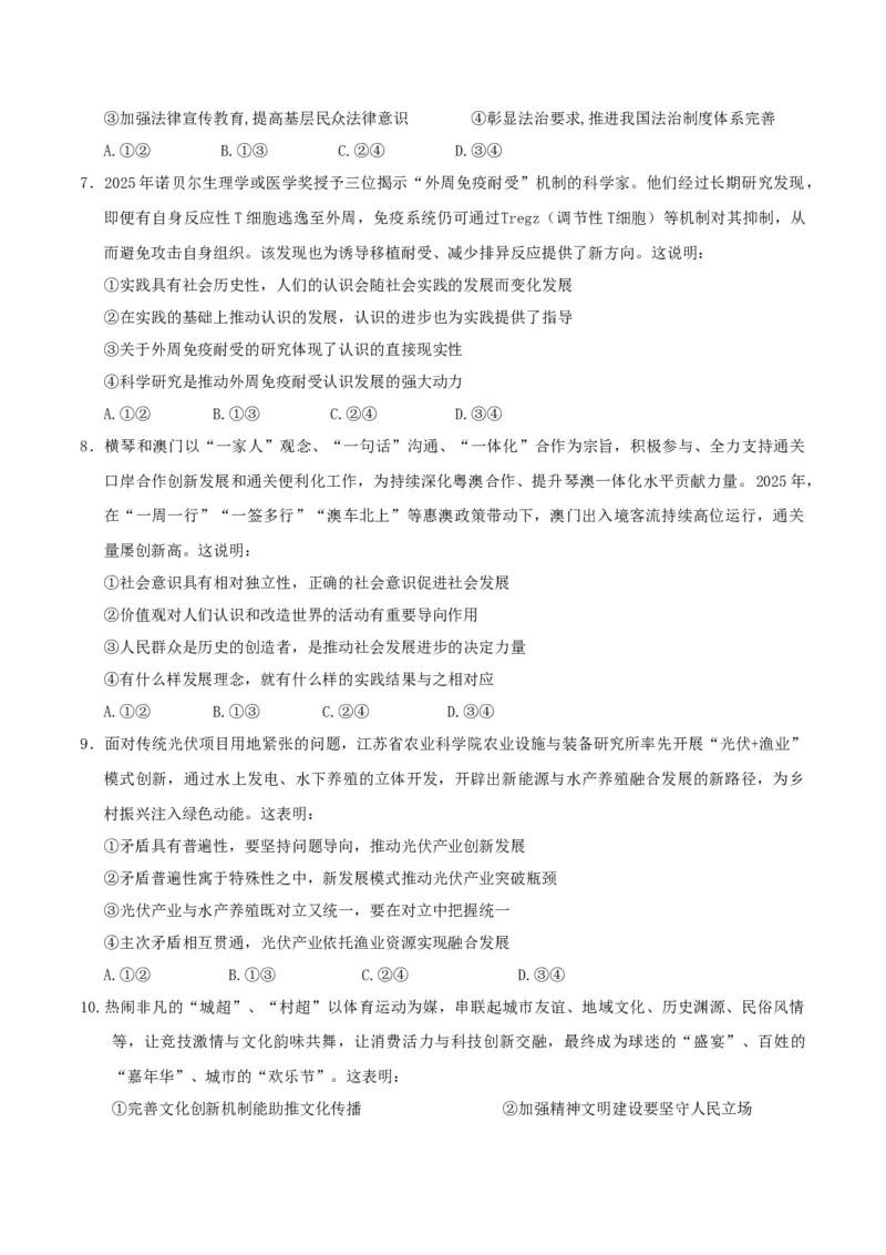 《政治一模保分卷03（新高考通用：16＋4）（考试版）_zheng治_2026年-政治高考专项复习_2026年高考第一二三次模拟考试政治-G181_高考政治第一次模拟卷23套_2026版》第3页预览