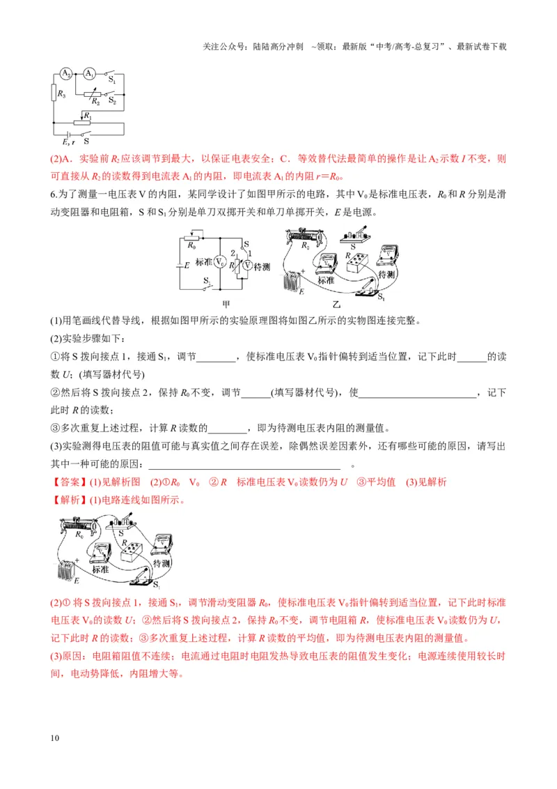 《第45讲创新思维--测量电阻常用的5种方法及定值电阻的妙用（讲义）（教师版）_04-物理-高考总复习_一轮复习_2025年_2025年高考物理一轮复习讲义+练习+课件（新教材新高考）》第10页预览