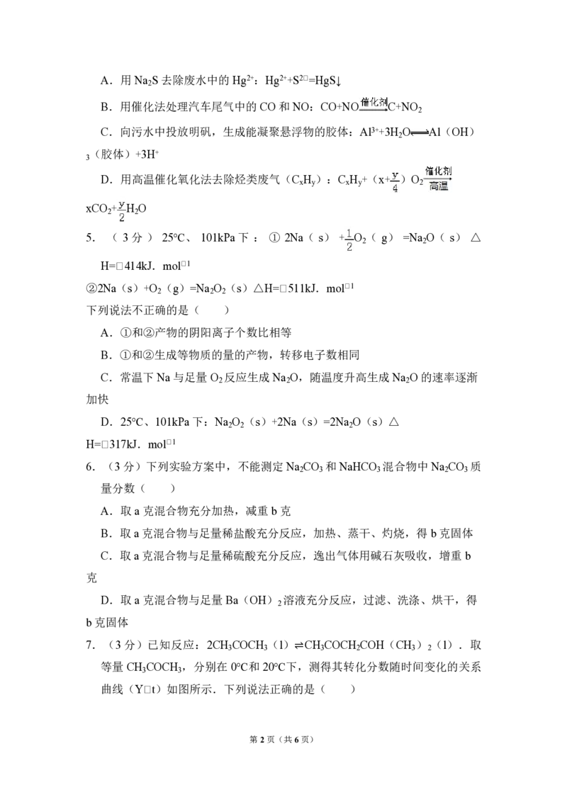 《2011年北京市高考化学试卷（原卷版）_高考一二三轮复习_化学_2026年-化学高考专项复习_2008年-2025年化学高考真题_2008-2020年高考_地方卷_北京高考化学2008-2020_A4word版_PDF版（赠送）》第2页预览