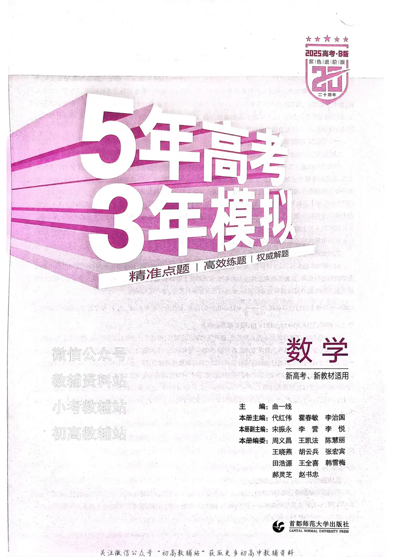 《2025B版5年高考3年模拟高考数学训练册_2025B版53高考总复习学生用书》第2页预览