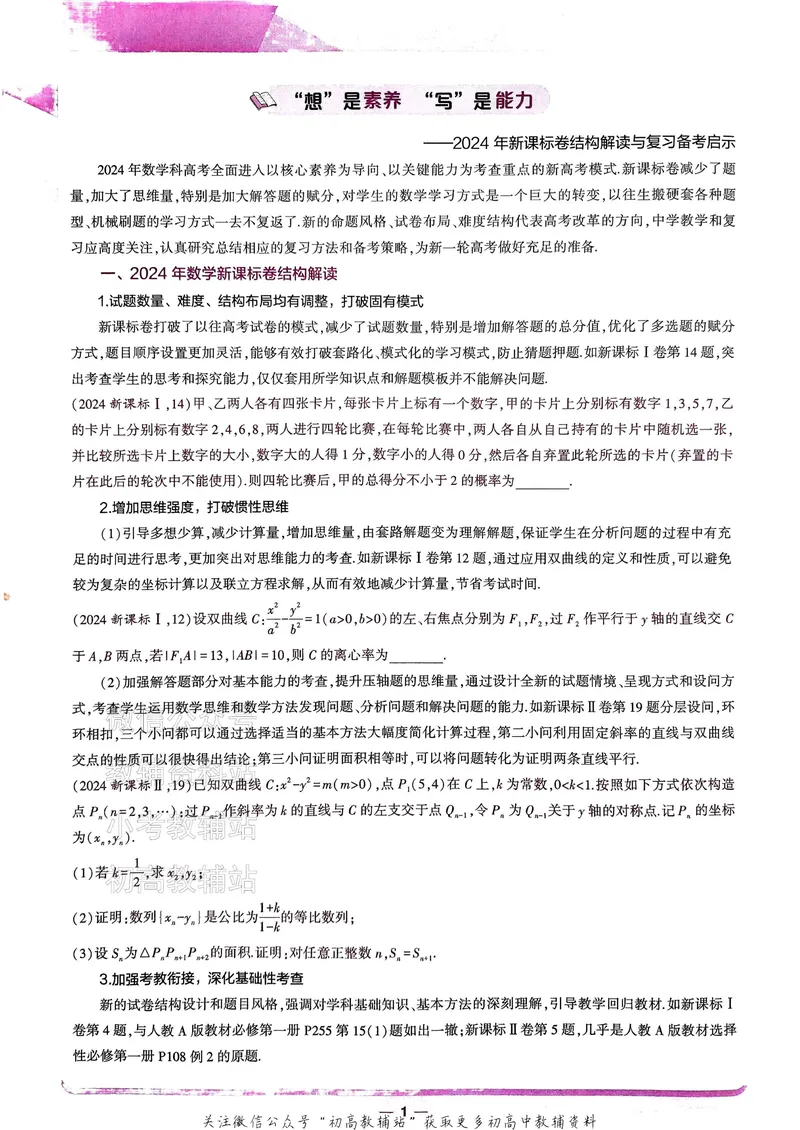 《2025B版5年高考3年模拟高考数学训练册_2025B版53高考总复习学生用书》第3页预览
