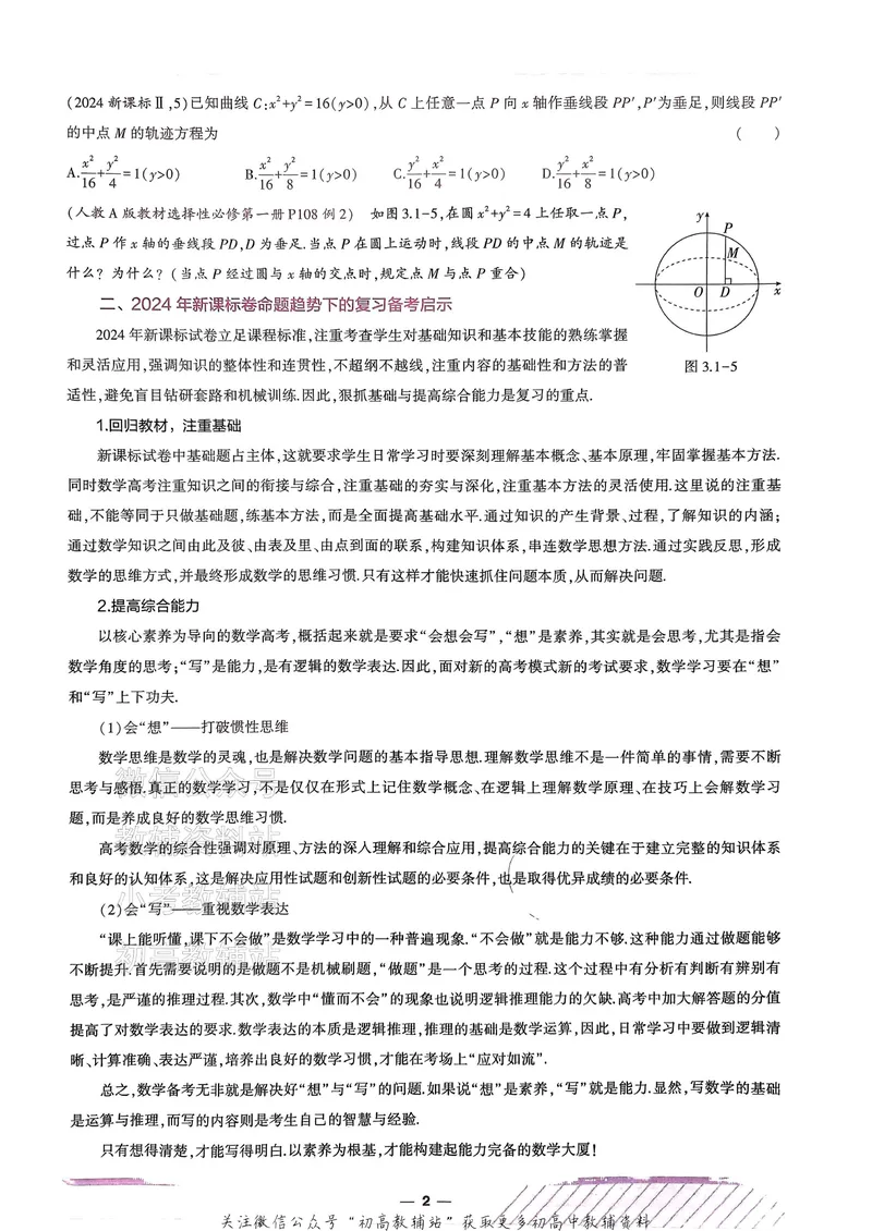 《2025B版5年高考3年模拟高考数学训练册_2025B版53高考总复习学生用书》第4页预览