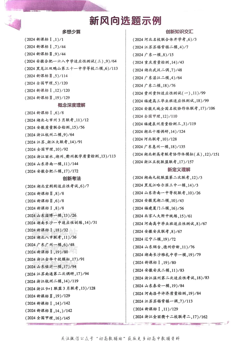 《2025B版5年高考3年模拟高考数学训练册_2025B版53高考总复习学生用书》第5页预览