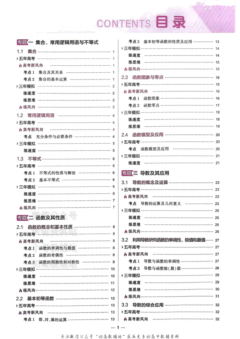 《2025B版5年高考3年模拟高考数学训练册_2025B版53高考总复习学生用书》第6页预览