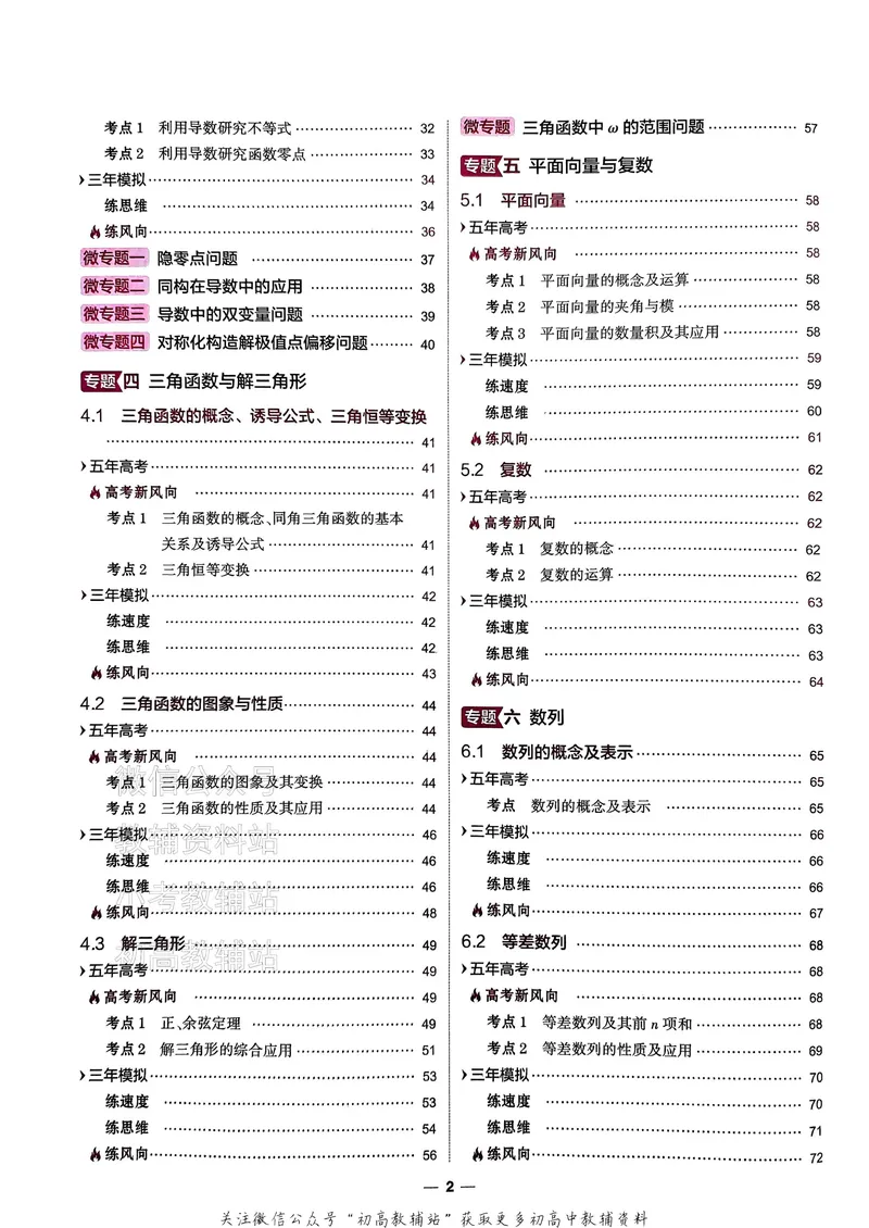 《2025B版5年高考3年模拟高考数学训练册_2025B版53高考总复习学生用书》第7页预览
