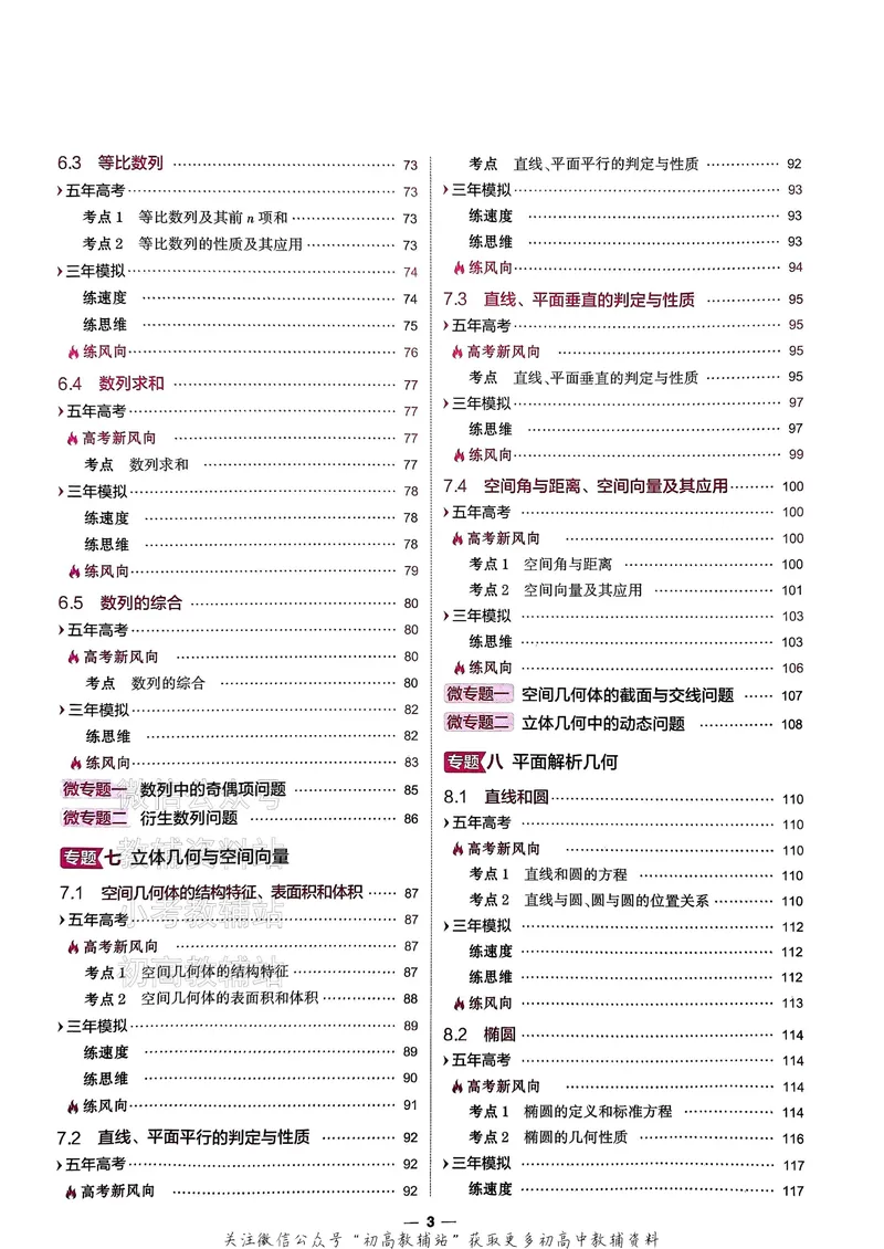 《2025B版5年高考3年模拟高考数学训练册_2025B版53高考总复习学生用书》第8页预览
