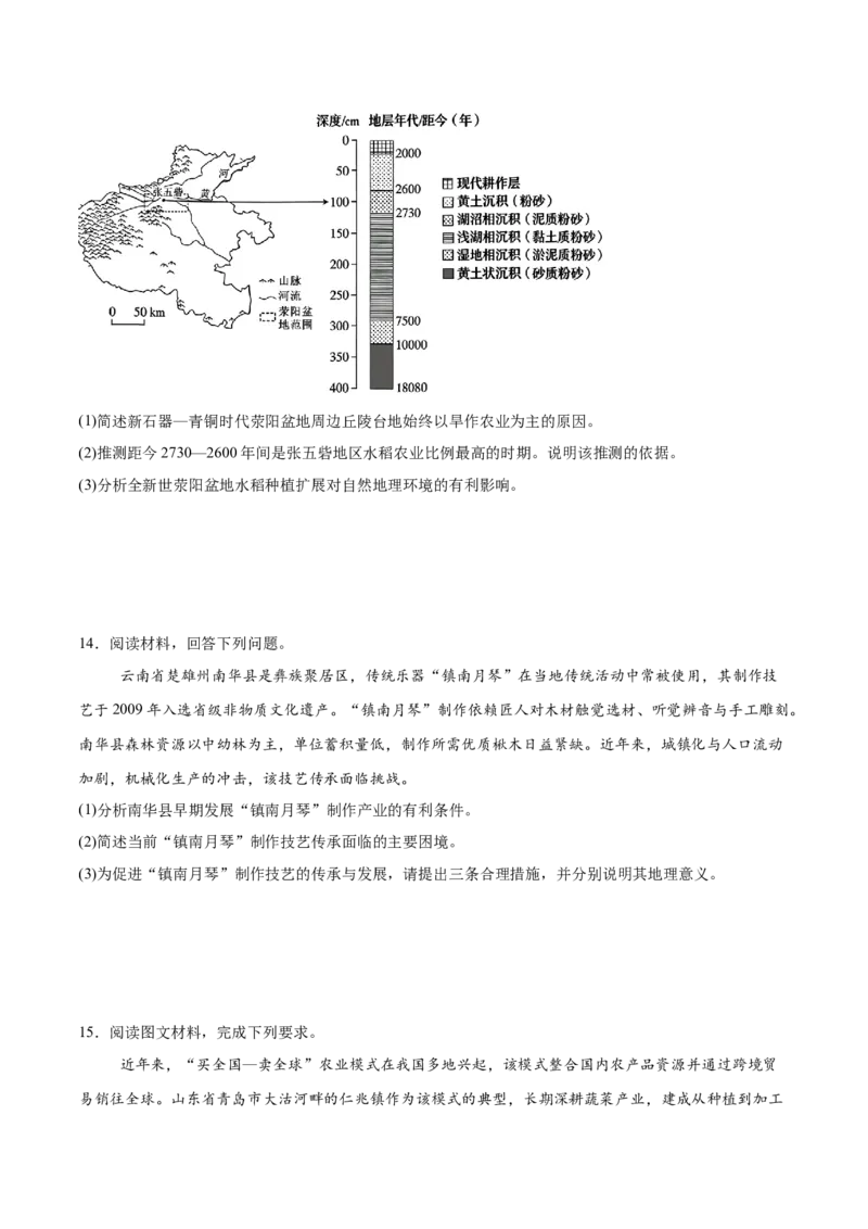 《人文地理综合题35题专练（4大易错点错因剖析）（全国通用）_地理_2026年-地理高考专项复习_2026年高考地理重难点讲义专练（新高考通用）-G102_2026版》第10页预览