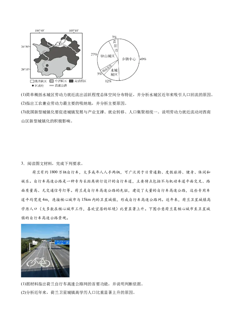 《人文地理综合题35题专练（4大易错点错因剖析）（全国通用）_地理_2026年-地理高考专项复习_2026年高考地理重难点讲义专练（新高考通用）-G102_2026版》第2页预览