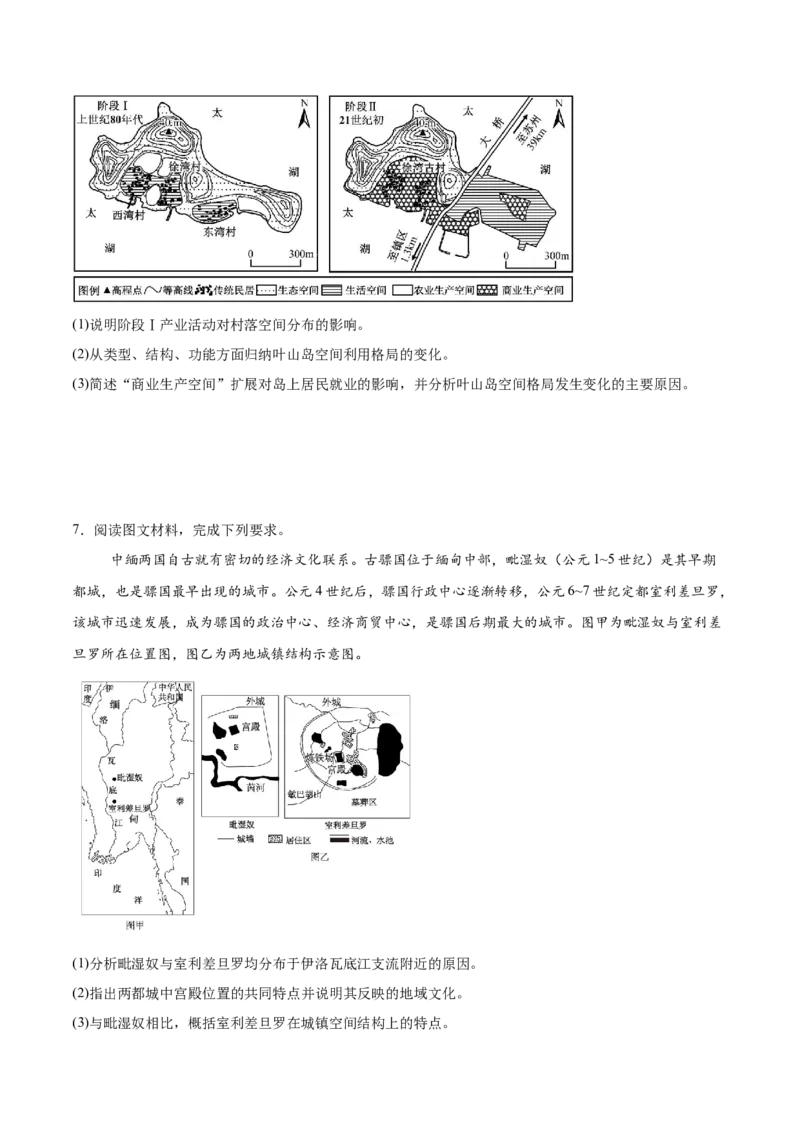 《人文地理综合题35题专练（4大易错点错因剖析）（全国通用）_地理_2026年-地理高考专项复习_2026年高考地理重难点讲义专练（新高考通用）-G102_2026版》第5页预览