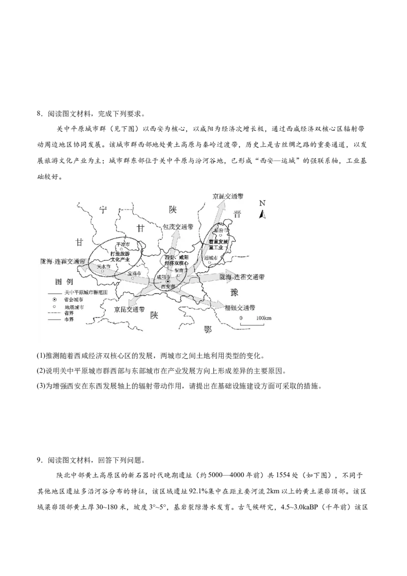 《人文地理综合题35题专练（4大易错点错因剖析）（全国通用）_地理_2026年-地理高考专项复习_2026年高考地理重难点讲义专练（新高考通用）-G102_2026版》第6页预览