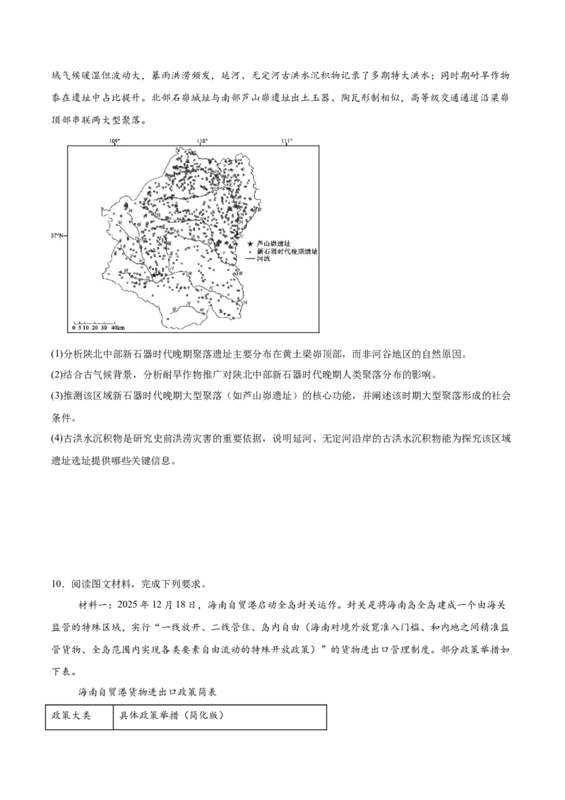 《人文地理综合题35题专练（4大易错点错因剖析）（全国通用）_地理_2026年-地理高考专项复习_2026年高考地理重难点讲义专练（新高考通用）-G102_2026版》第7页预览