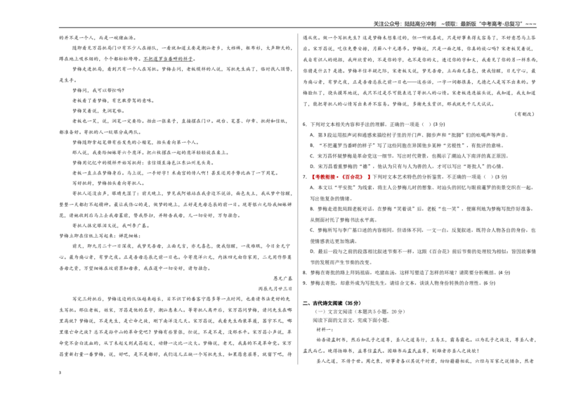 《语文一模保分卷03（全国二卷通用）（考试版A3）_专项复习_2026年-语文专项复习_2026年高考第一二三次模拟考试语文-G181_高考语文第一次模拟卷18套_2026版》第3页预览