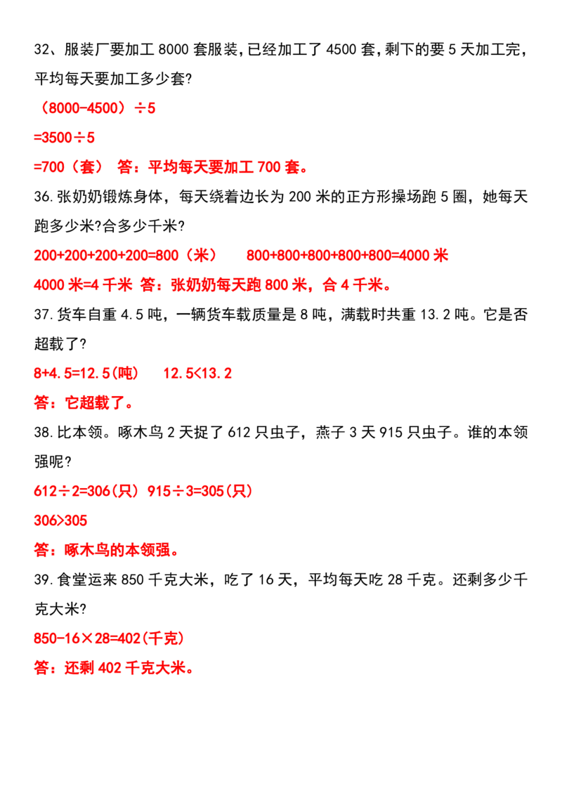 《三（下）高频易错应用题（50题）_3年级下册同步教辅_3下-数学_三下数学通用专项+练习》第10页预览