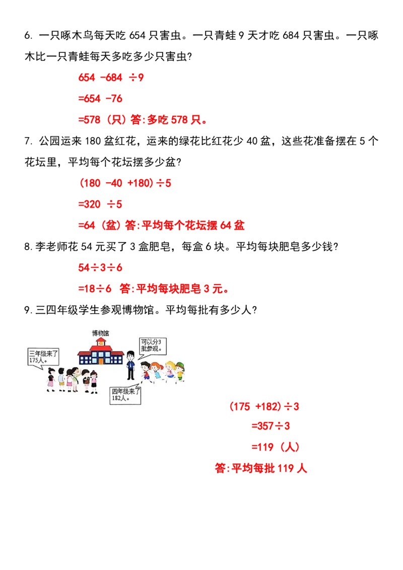 《三（下）高频易错应用题（50题）_3年级下册同步教辅_3下-数学_三下数学通用专项+练习》第2页预览