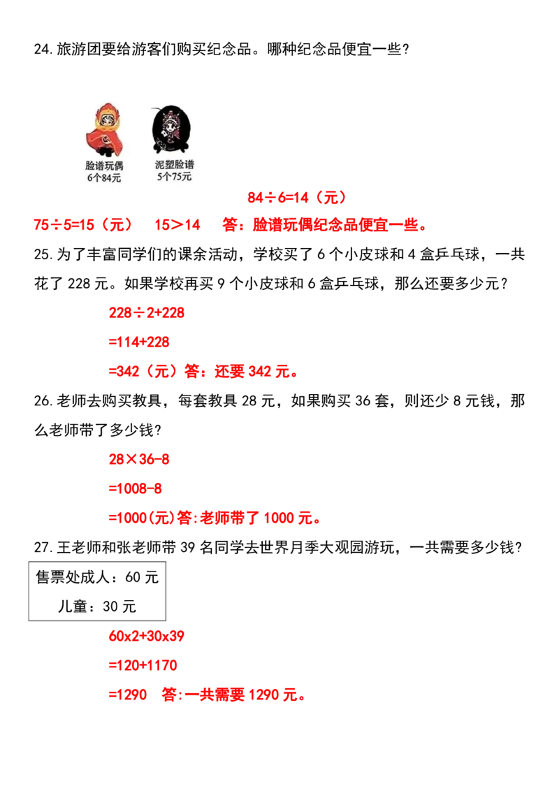 《三（下）高频易错应用题（50题）_3年级下册同步教辅_3下-数学_三下数学通用专项+练习》第7页预览