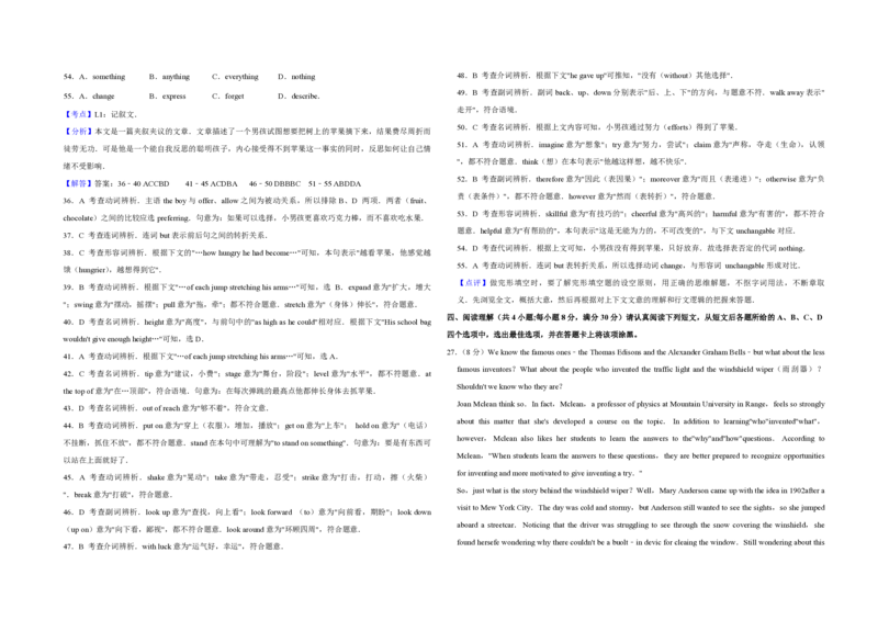 《2011年江苏省高考英语试卷解析版(1)_高考一二三轮复习_英语_2027年高考英语专项更新中_2008年-2026年英语高考真题-G427_2008-2020年高考_2008-2020年_地方卷_江苏高考英语（题08-21，听力17-21）》第7页预览
