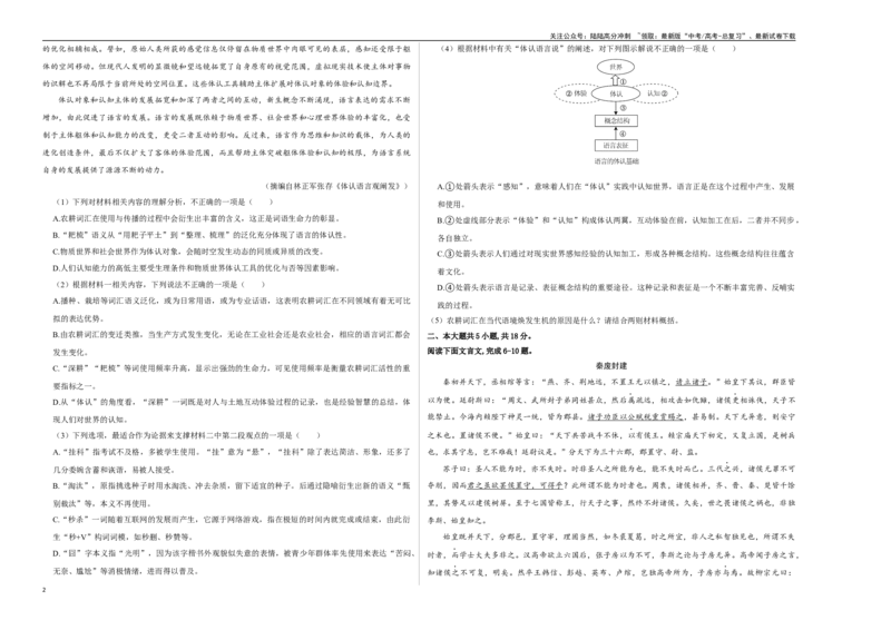 《语文（北京卷01）（考试版A3）_专项复习_2025年_2025年高考第一二三次模拟卷（多地区）语文_2025年高考语文第一次模拟卷18套_语文（北京卷01）》第2页预览
