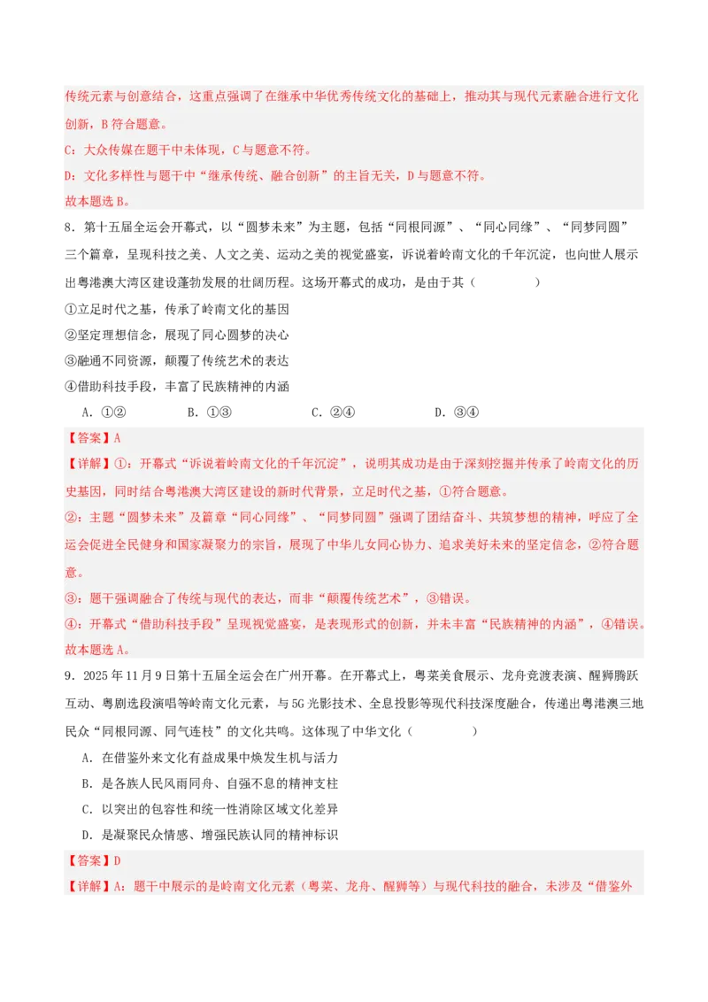 《国内十大新闻“专题08:粤港澳三地联合举办第十五届全运会,践行“一国两制”(全国通用)(教师版)_zheng治_2026年-政治高考专项复习_182026年高考政治新闻解读及押题》第10页预览