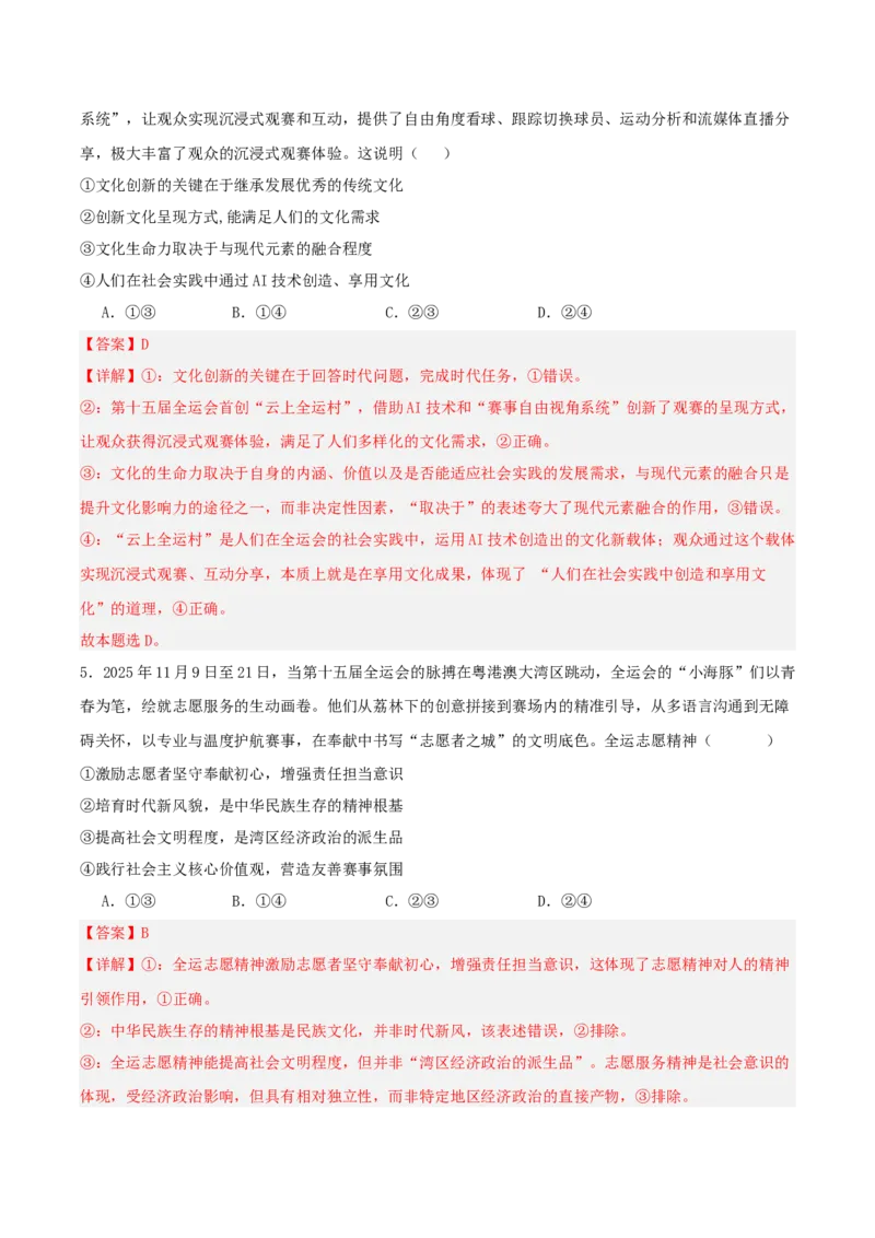 《国内十大新闻“专题08:粤港澳三地联合举办第十五届全运会,践行“一国两制”(全国通用)(教师版)_zheng治_2026年-政治高考专项复习_182026年高考政治新闻解读及押题》第8页预览