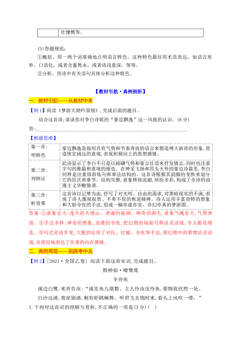 《10赏析古代诗歌的语言风格_高考一二三轮复习_语文_2026年-语文一轮复习_2026年高考语文一轮复习之古诗文专题（全国通用）-G387_资料》第3页预览