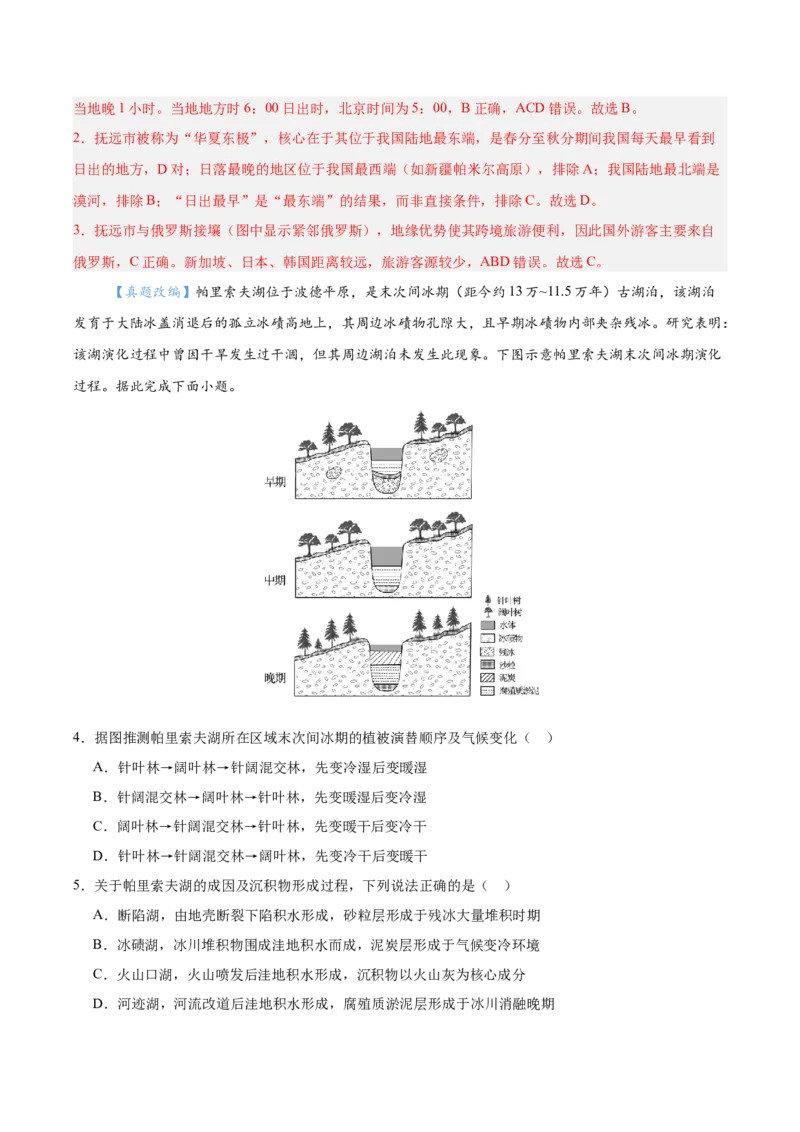 《地理一模保分卷（四川专用）全解全析版_地理_2026年-地理高考专项复习_2026年高考第一二三次模拟考试地理-G181_高考地理第一次模拟卷23套_2026版_地理一模保分卷（四川专用）》第2页预览