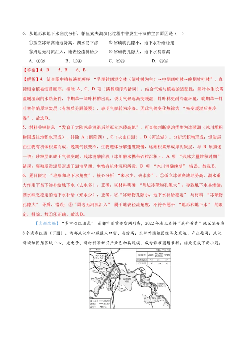 《地理一模保分卷（四川专用）全解全析版_地理_2026年-地理高考专项复习_2026年高考第一二三次模拟考试地理-G181_高考地理第一次模拟卷23套_2026版_地理一模保分卷（四川专用）》第3页预览