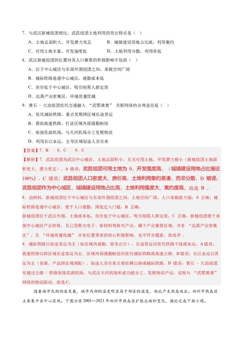 《地理一模保分卷（四川专用）全解全析版_地理_2026年-地理高考专项复习_2026年高考第一二三次模拟考试地理-G181_高考地理第一次模拟卷23套_2026版_地理一模保分卷（四川专用）》第4页预览