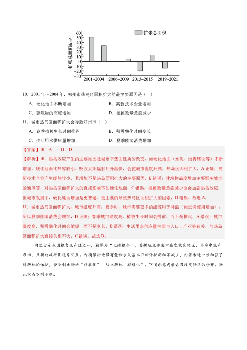 《地理一模保分卷（四川专用）全解全析版_地理_2026年-地理高考专项复习_2026年高考第一二三次模拟考试地理-G181_高考地理第一次模拟卷23套_2026版_地理一模保分卷（四川专用）》第5页预览
