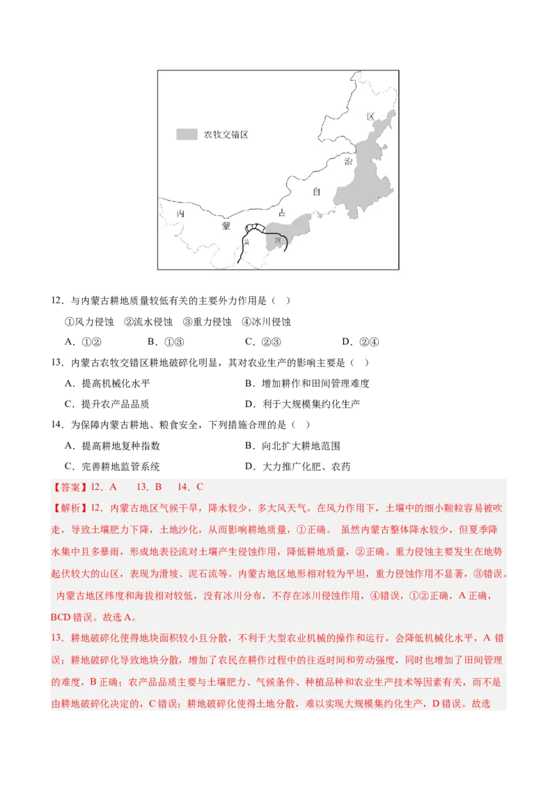 《地理一模保分卷（四川专用）全解全析版_地理_2026年-地理高考专项复习_2026年高考第一二三次模拟考试地理-G181_高考地理第一次模拟卷23套_2026版_地理一模保分卷（四川专用）》第6页预览