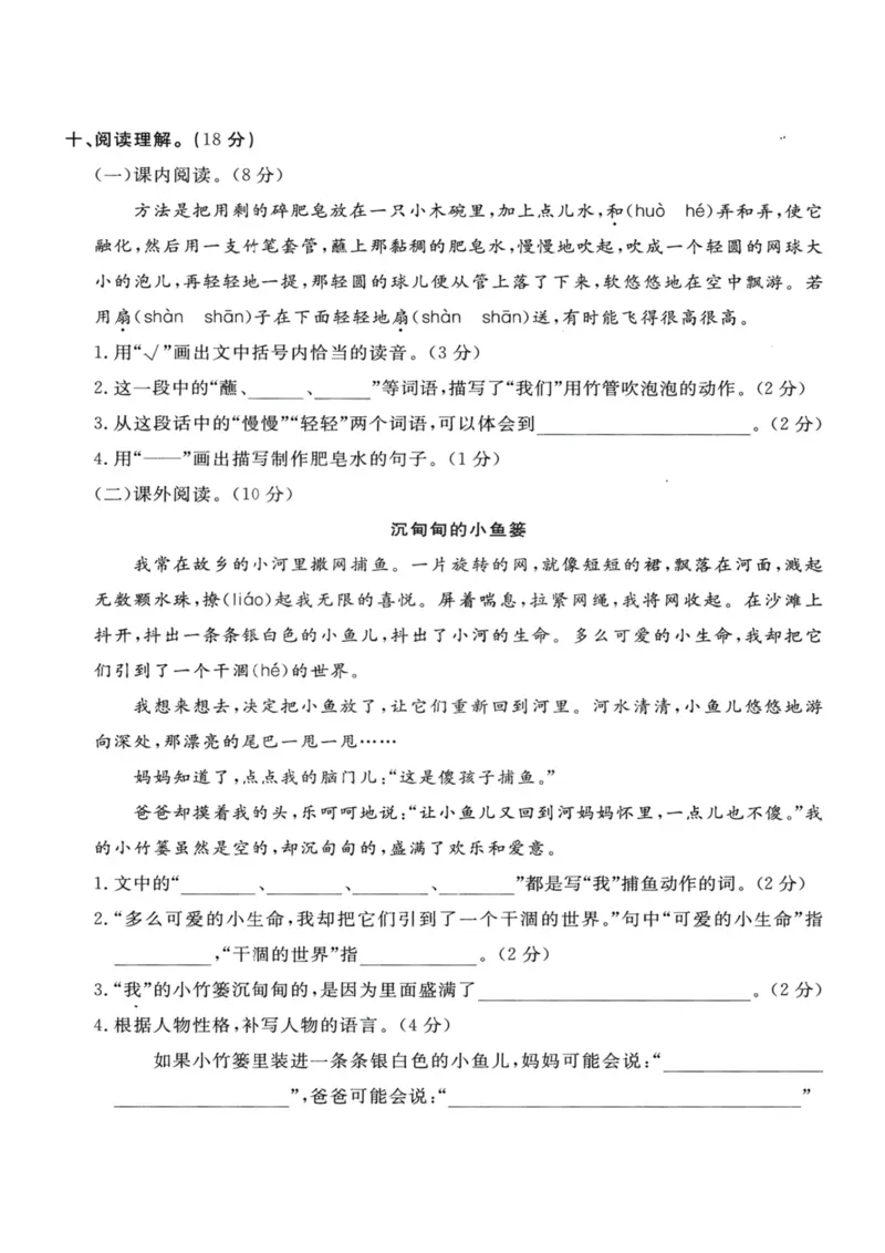 《三（下）语文第6单元检测卷1_3年级下册同步教辅_3下-语文_三下语文单元+期中+期末试卷_三下语文单元试卷》第3页预览