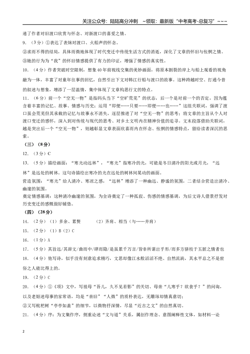 《语文一模保分卷01（上海专用）（参考答案）_专项复习_2026年-语文专项复习_2026年高考第一二三次模拟考试语文-G181_高考语文第一次模拟卷18套_2026版_语文一模保分卷01（上海专用）》第2页预览