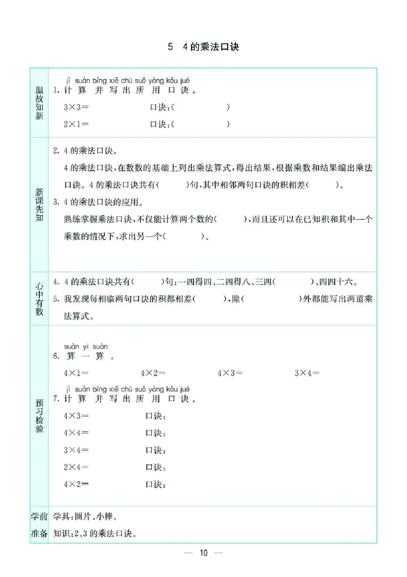 《二上SJ数学-预习卡_2年级上册同步教辅_2上-数学_二上数学-重点必背资料通用》第10页预览