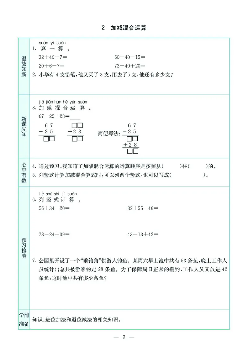 《二上SJ数学-预习卡_2年级上册同步教辅_2上-数学_二上数学-重点必背资料通用》第2页预览