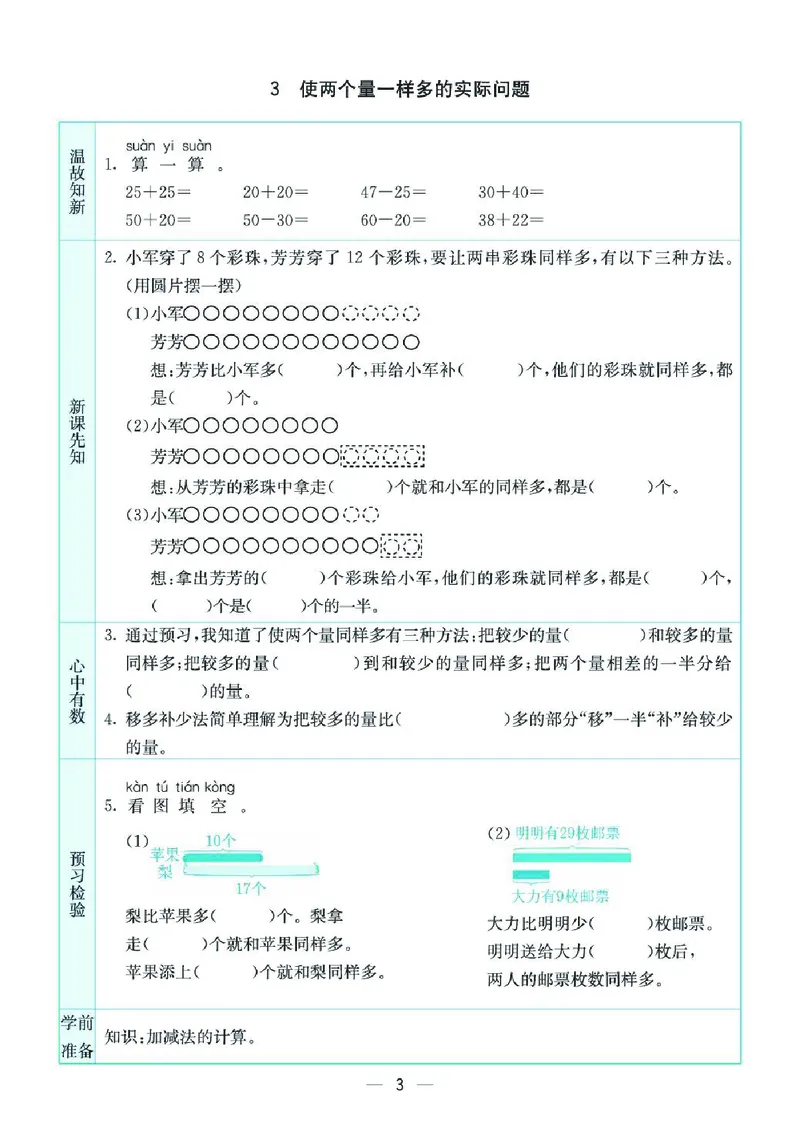 《二上SJ数学-预习卡_2年级上册同步教辅_2上-数学_二上数学-重点必背资料通用》第3页预览