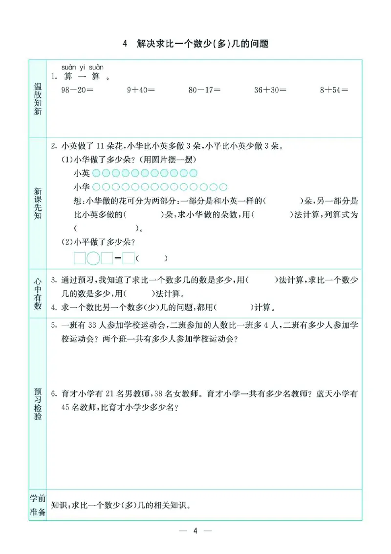 《二上SJ数学-预习卡_2年级上册同步教辅_2上-数学_二上数学-重点必背资料通用》第4页预览