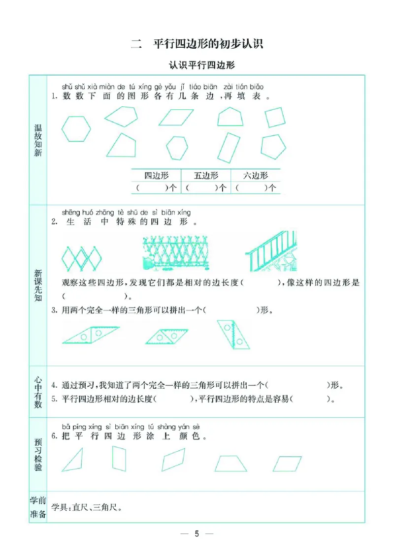 《二上SJ数学-预习卡_2年级上册同步教辅_2上-数学_二上数学-重点必背资料通用》第5页预览