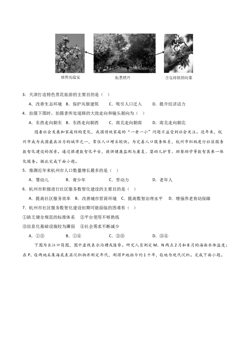 《地理一模保分卷03（黑吉辽蒙专用）（考试版）_地理_2026年-地理高考专项复习_2026年高考第一二三次模拟考试地理-G181_高考地理第一次模拟卷23套_2026版_地理一模保分卷03（黑吉辽蒙专用）》第2页预览