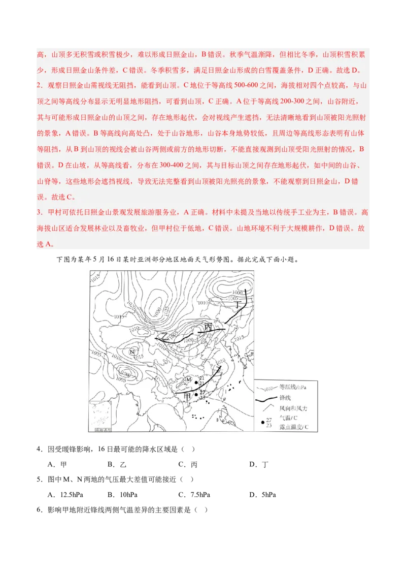 《地理一模保分卷01（江苏专用）（全解全析）_地理_2026年-地理高考专项复习_2026年高考第一二三次模拟考试地理-G181_高考地理第一次模拟卷23套_2026版_地理一模保分卷01（江苏专用）》第2页预览