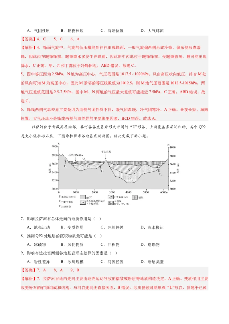 《地理一模保分卷01（江苏专用）（全解全析）_地理_2026年-地理高考专项复习_2026年高考第一二三次模拟考试地理-G181_高考地理第一次模拟卷23套_2026版_地理一模保分卷01（江苏专用）》第3页预览
