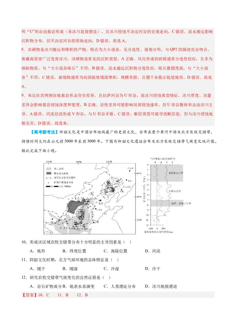 《地理一模保分卷01（江苏专用）（全解全析）_地理_2026年-地理高考专项复习_2026年高考第一二三次模拟考试地理-G181_高考地理第一次模拟卷23套_2026版_地理一模保分卷01（江苏专用）》第4页预览