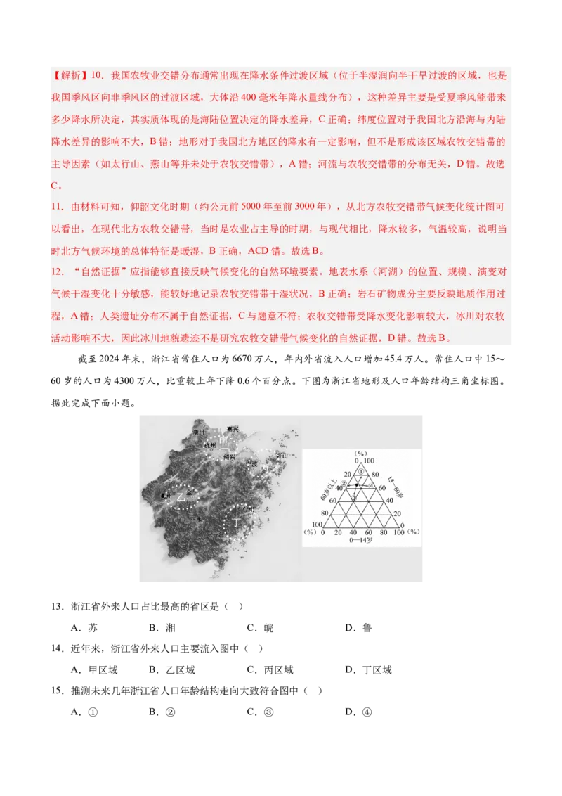 《地理一模保分卷01（江苏专用）（全解全析）_地理_2026年-地理高考专项复习_2026年高考第一二三次模拟考试地理-G181_高考地理第一次模拟卷23套_2026版_地理一模保分卷01（江苏专用）》第5页预览