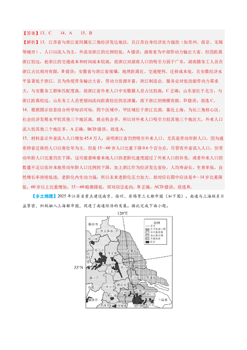 《地理一模保分卷01（江苏专用）（全解全析）_地理_2026年-地理高考专项复习_2026年高考第一二三次模拟考试地理-G181_高考地理第一次模拟卷23套_2026版_地理一模保分卷01（江苏专用）》第6页预览