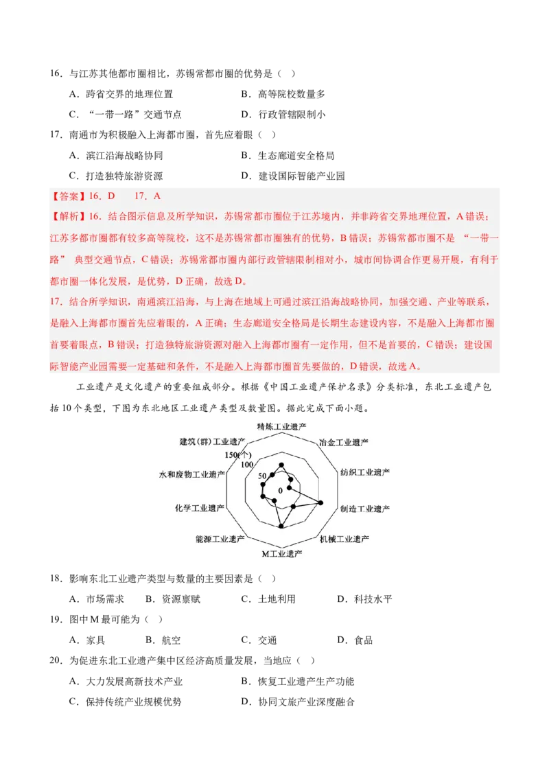 《地理一模保分卷01（江苏专用）（全解全析）_地理_2026年-地理高考专项复习_2026年高考第一二三次模拟考试地理-G181_高考地理第一次模拟卷23套_2026版_地理一模保分卷01（江苏专用）》第7页预览