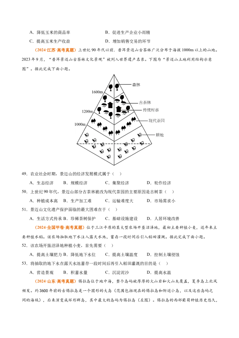 《专题10农业（全国通用）（学生版）_地理_2026年-地理高考专项复习_三年（2023-2025）高考地理真题分类汇编（全国通用）-C430》第10页预览