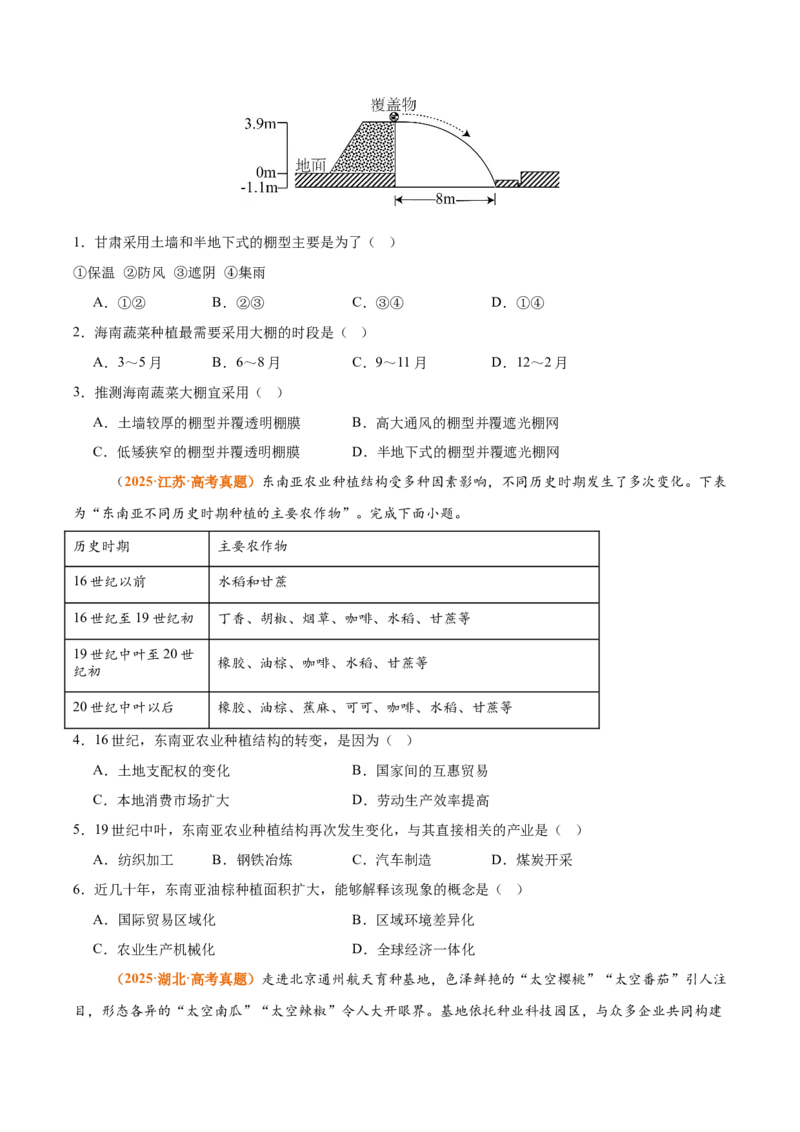 《专题10农业（全国通用）（学生版）_地理_2026年-地理高考专项复习_三年（2023-2025）高考地理真题分类汇编（全国通用）-C430》第2页预览