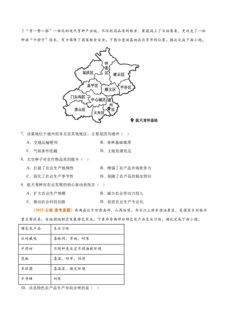 《专题10农业（全国通用）（学生版）_地理_2026年-地理高考专项复习_三年（2023-2025）高考地理真题分类汇编（全国通用）-C430》第3页预览