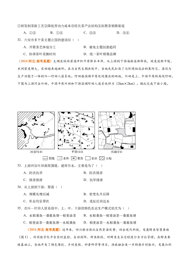 《专题10农业（全国通用）（学生版）_地理_2026年-地理高考专项复习_三年（2023-2025）高考地理真题分类汇编（全国通用）-C430》第7页预览