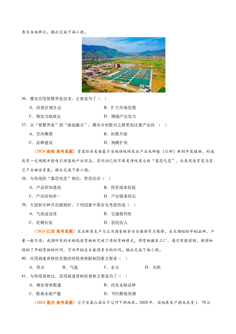 《专题10农业（全国通用）（学生版）_地理_2026年-地理高考专项复习_三年（2023-2025）高考地理真题分类汇编（全国通用）-C430》第8页预览