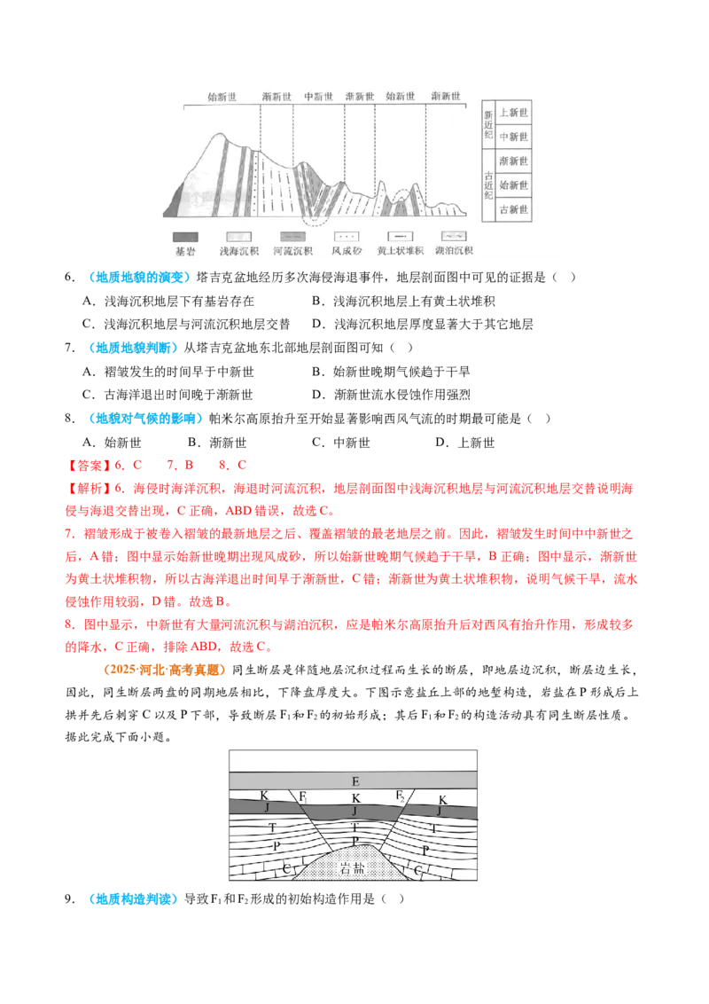 《专题05地质地貌（全国通用）（教师版）_地理_2026年-地理高考专项复习_2025年高考真题和模拟题地理分类汇编（全国通用）-G70》第3页预览
